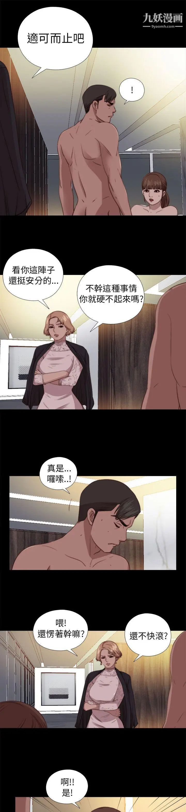 我的大叔邻家少女第79话