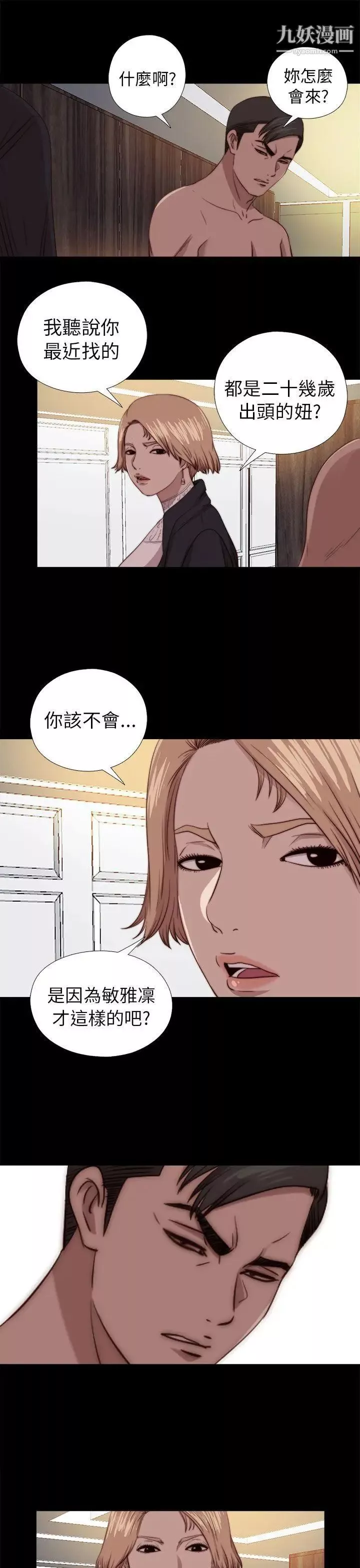 我的大叔鄰家少女第79話