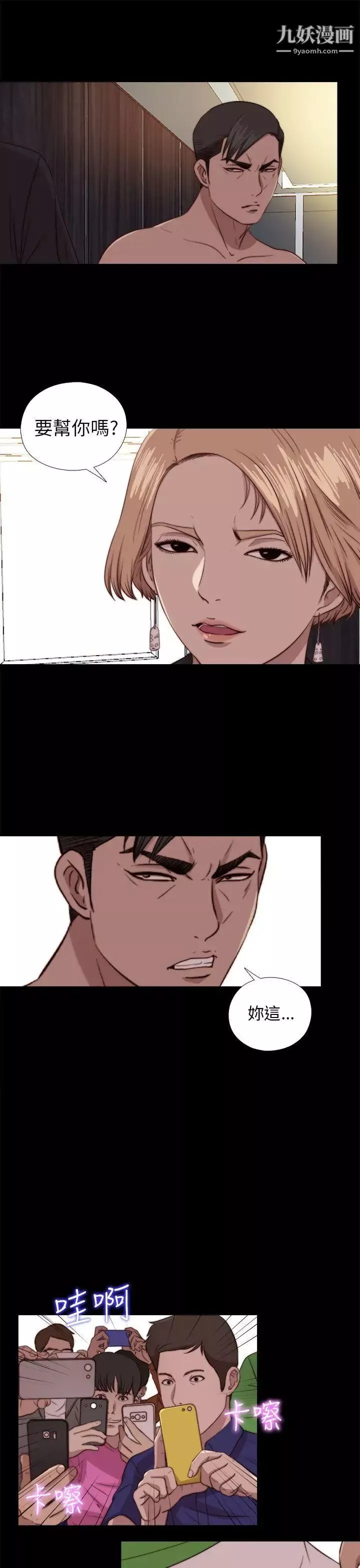 我的大叔鄰家少女第79話