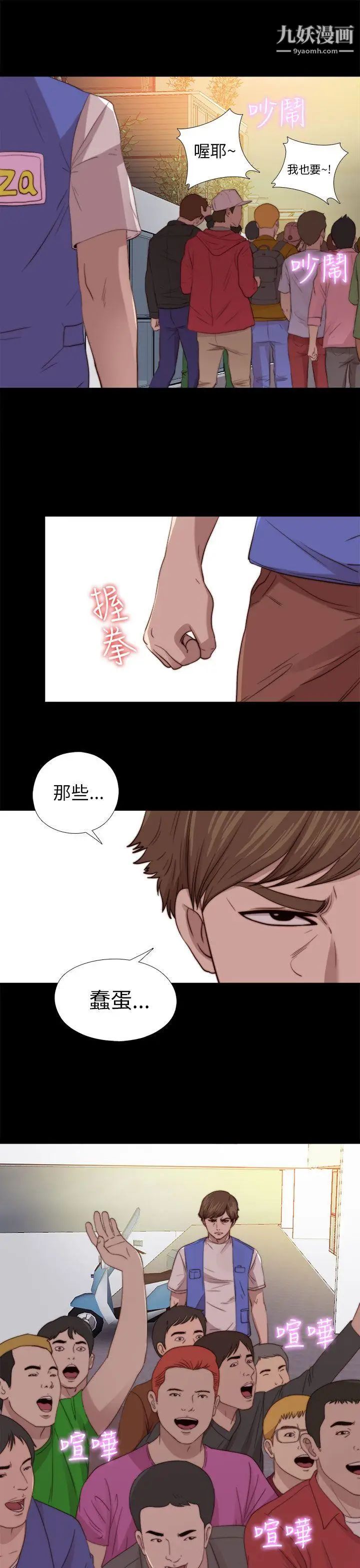 我的大叔邻家少女第79话