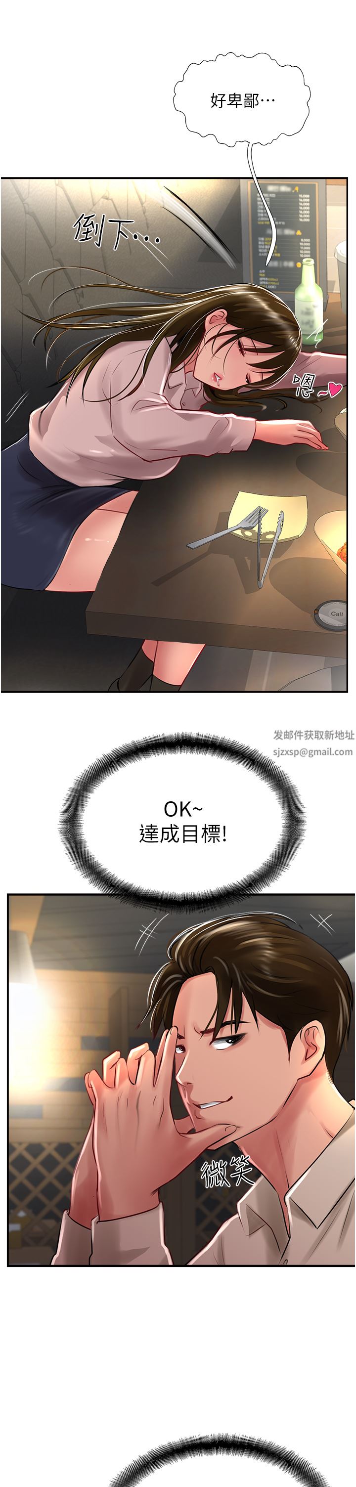 攻頂傳教士第27話-我才有資格幹妳!!