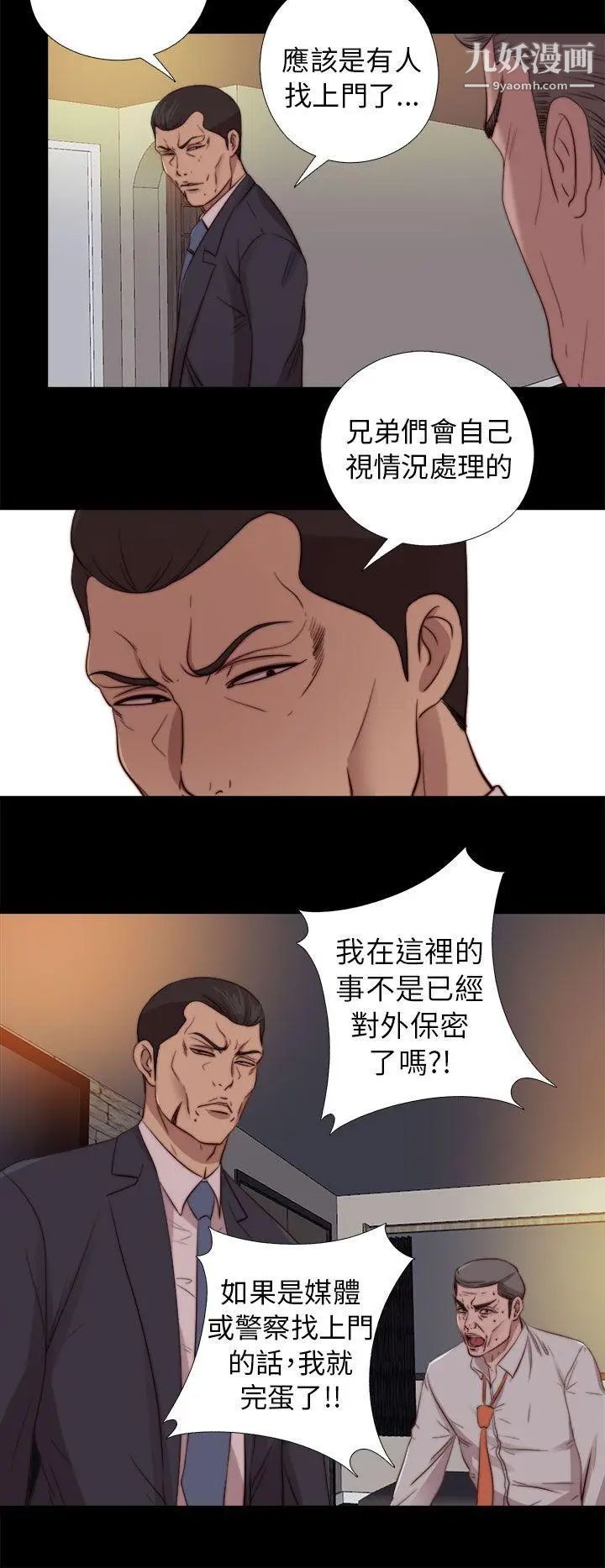 我的大叔邻家少女第79话