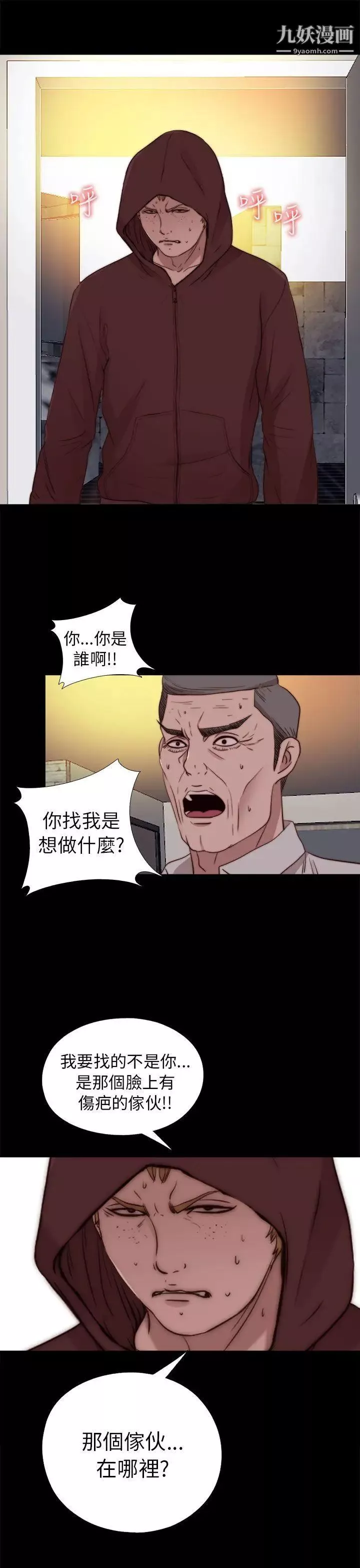 我的大叔鄰家少女第79話