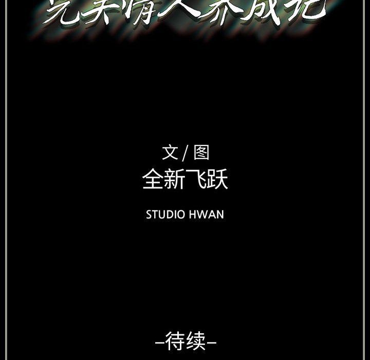 完美情人养成记第17话