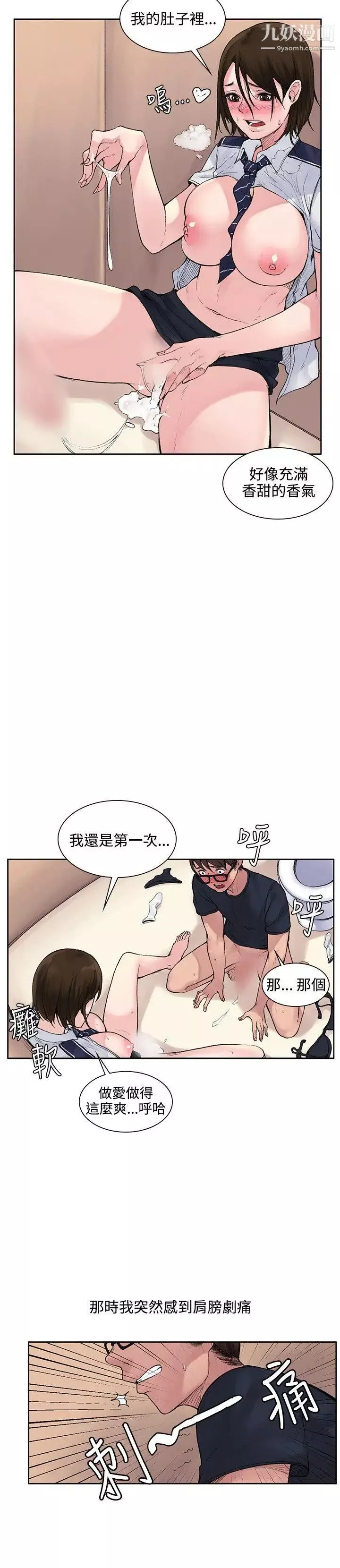 那裡的香氣第3話