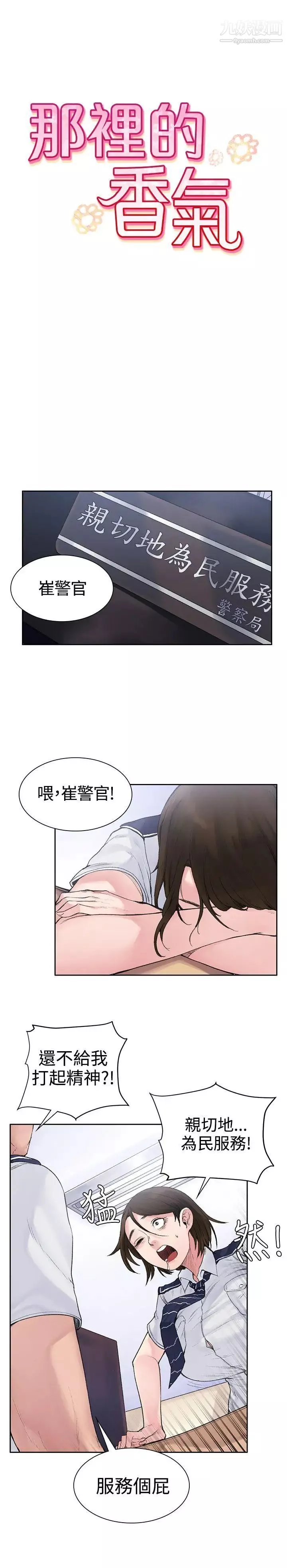 那裡的香氣第3話