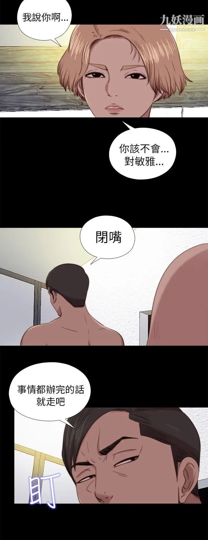 我的大叔邻家少女第80话