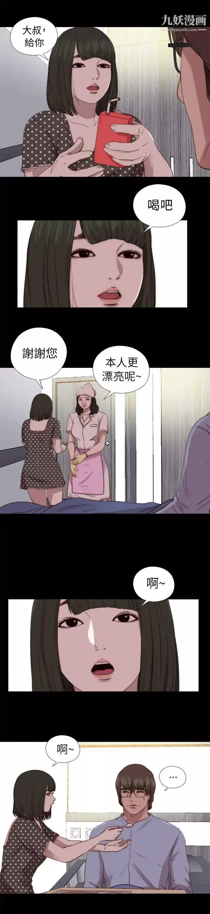 我的大叔鄰家少女第80話