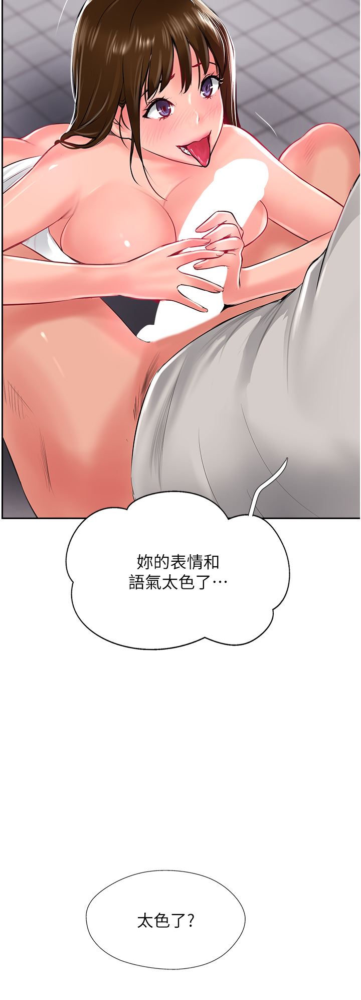 攻頂傳教士第28話-把老二吸到連根拔起