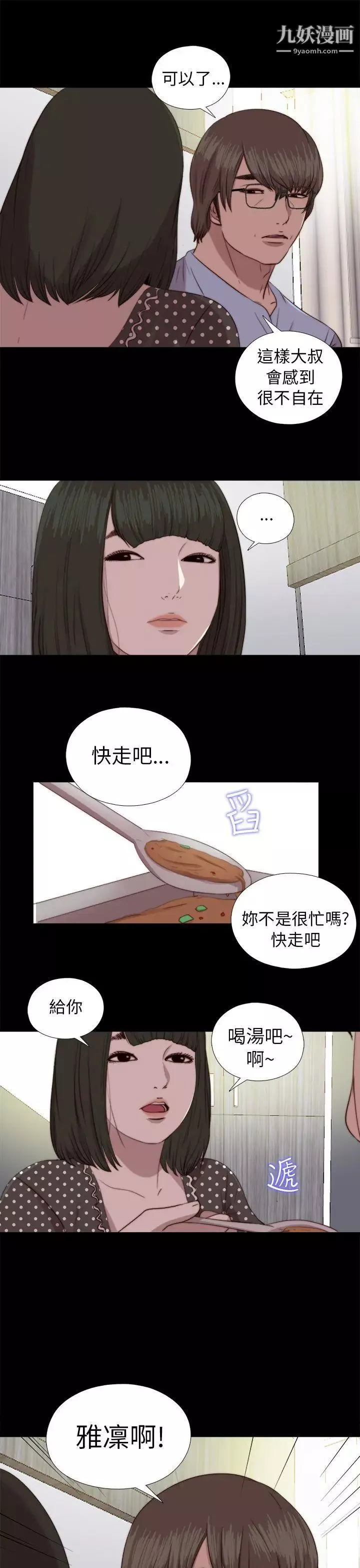 我的大叔鄰家少女第80話