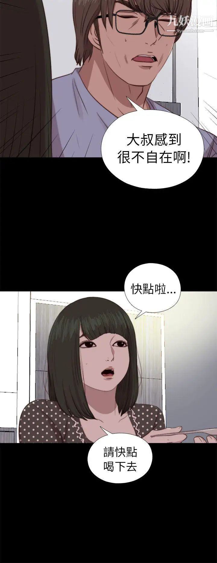 我的大叔邻家少女第80话