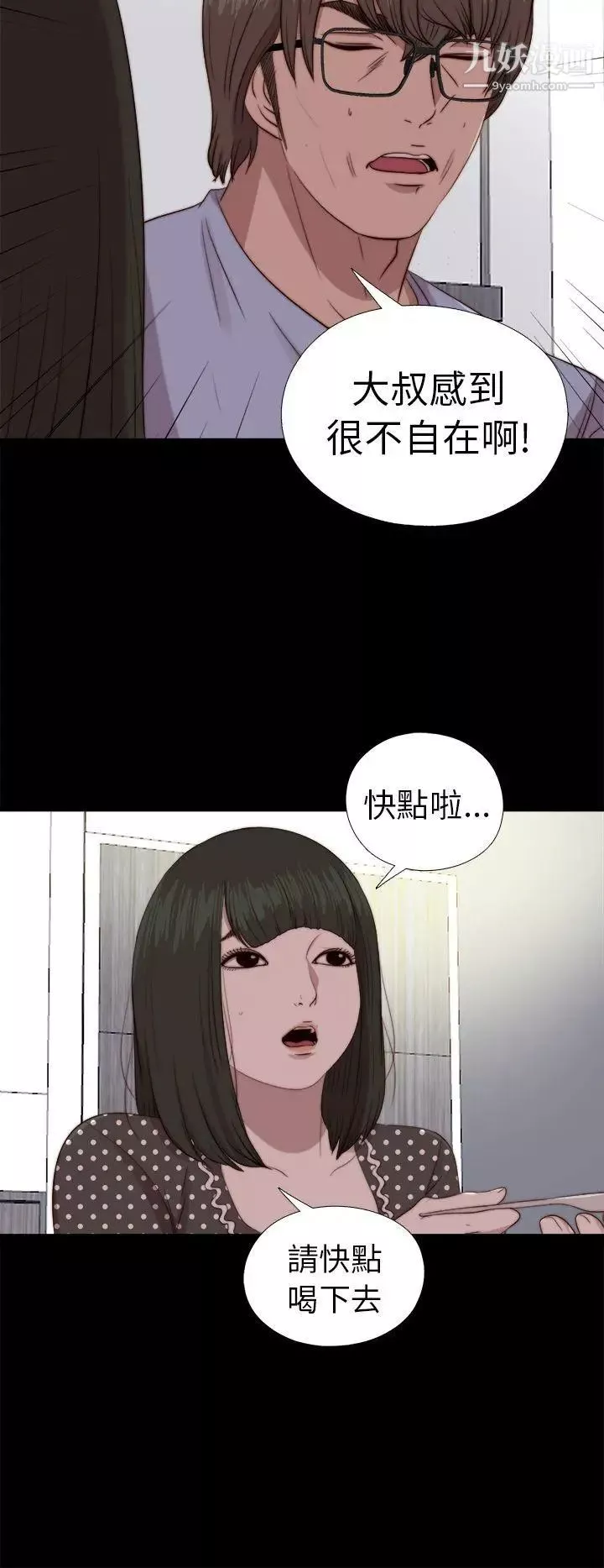 我的大叔鄰家少女第80話