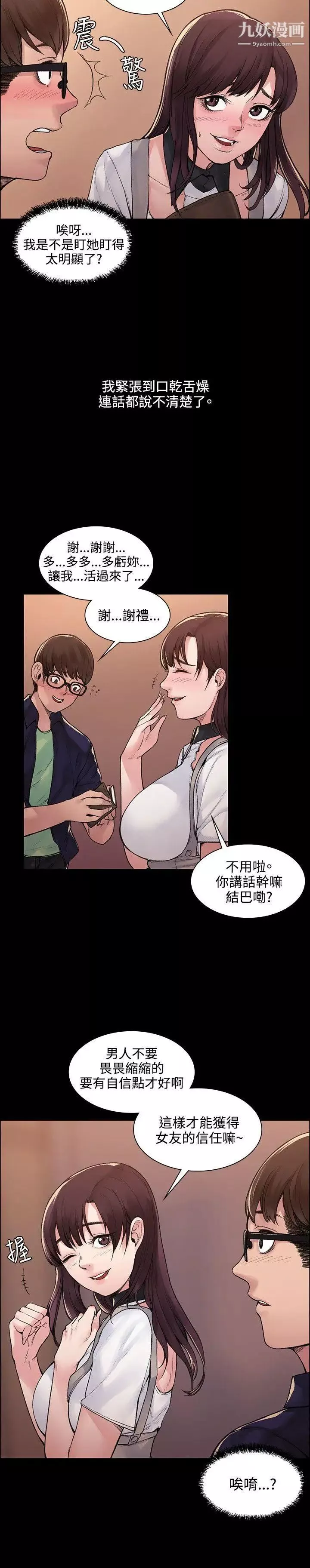 那裡的香氣第4話
