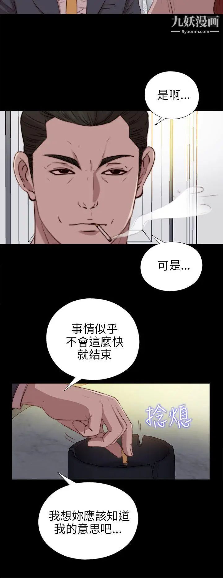 我的大叔邻家少女第81话