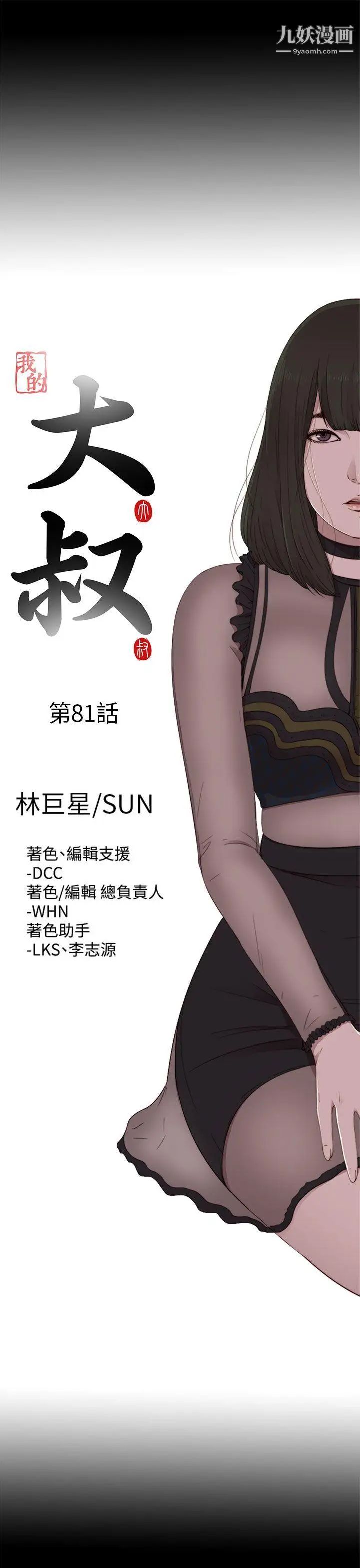我的大叔邻家少女第81话