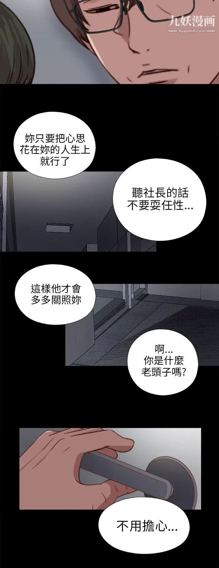 我的大叔邻家少女第81话