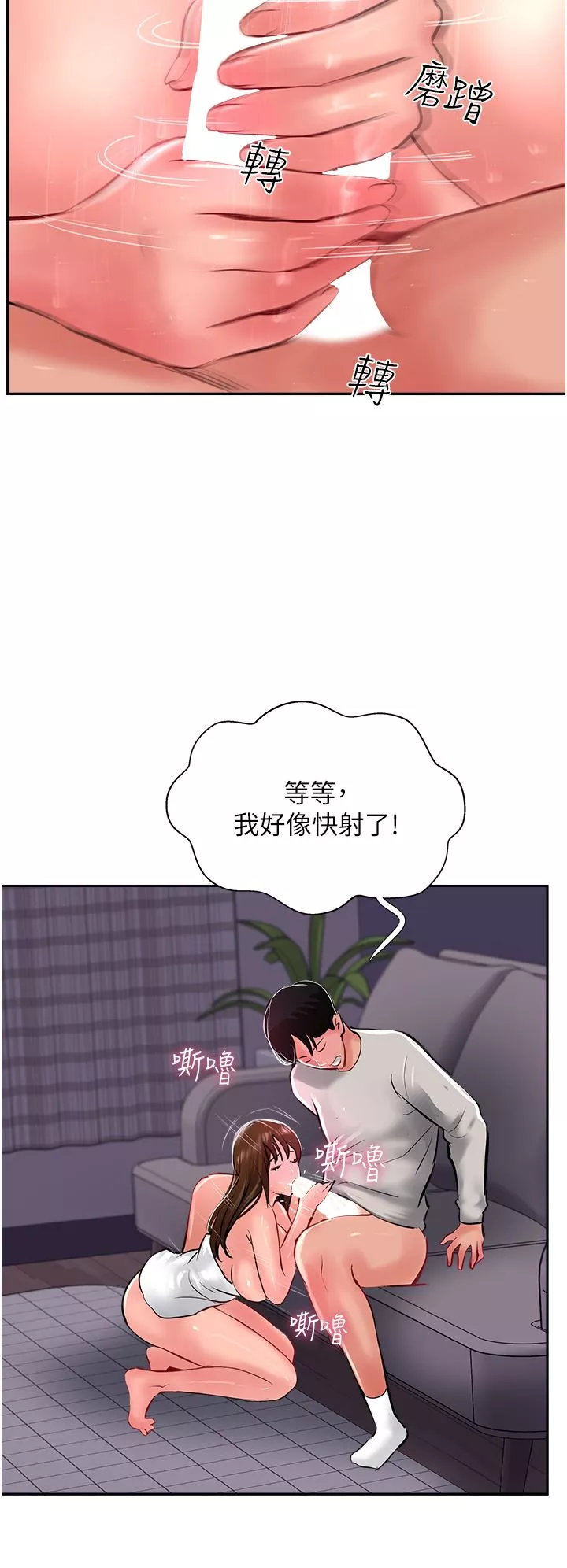 攻頂傳教士第28話-把老二吸到連根拔起