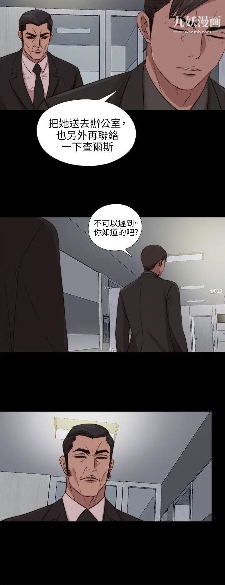 我的大叔邻家少女第81话
