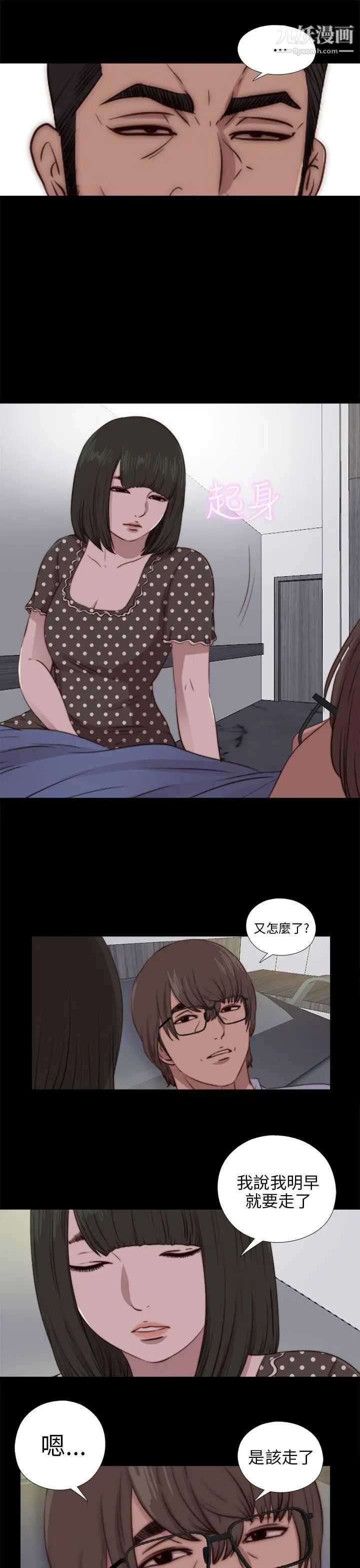 我的大叔邻家少女第81话