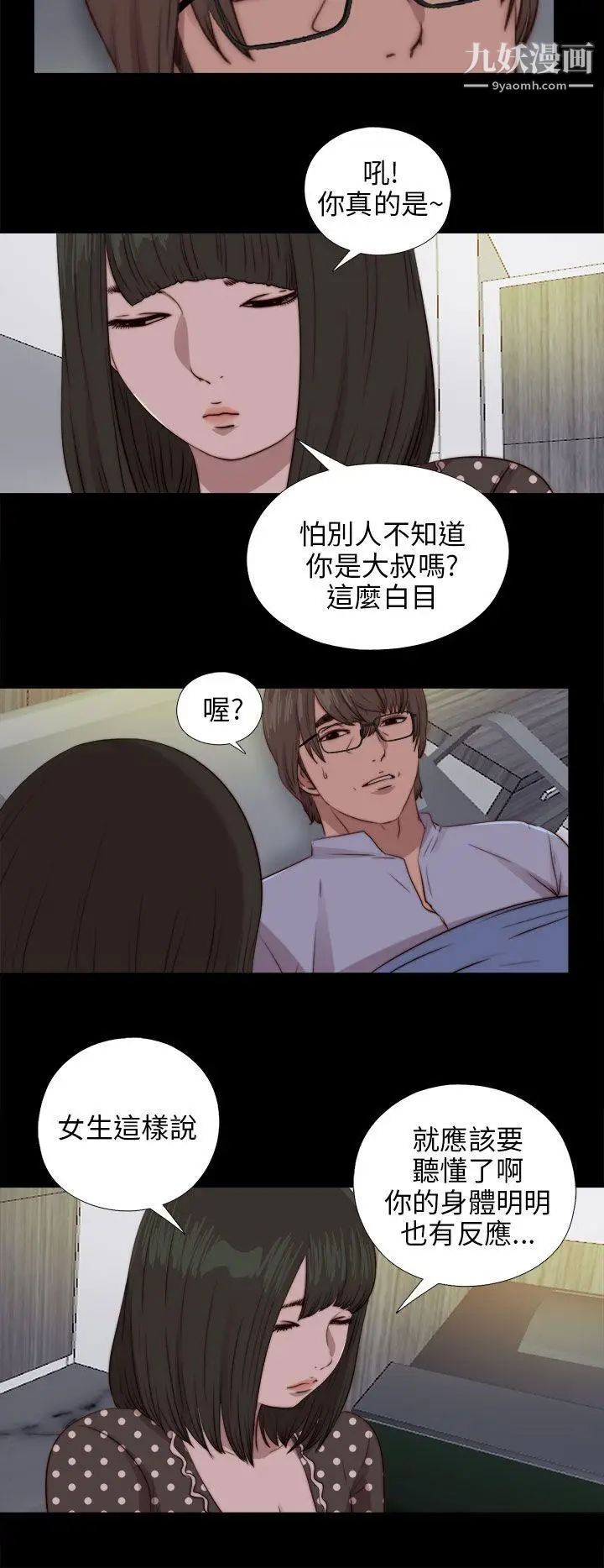 我的大叔邻家少女第81话