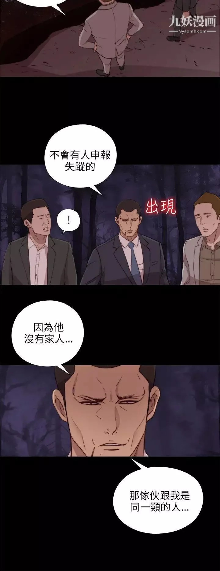 我的大叔鄰家少女第81話