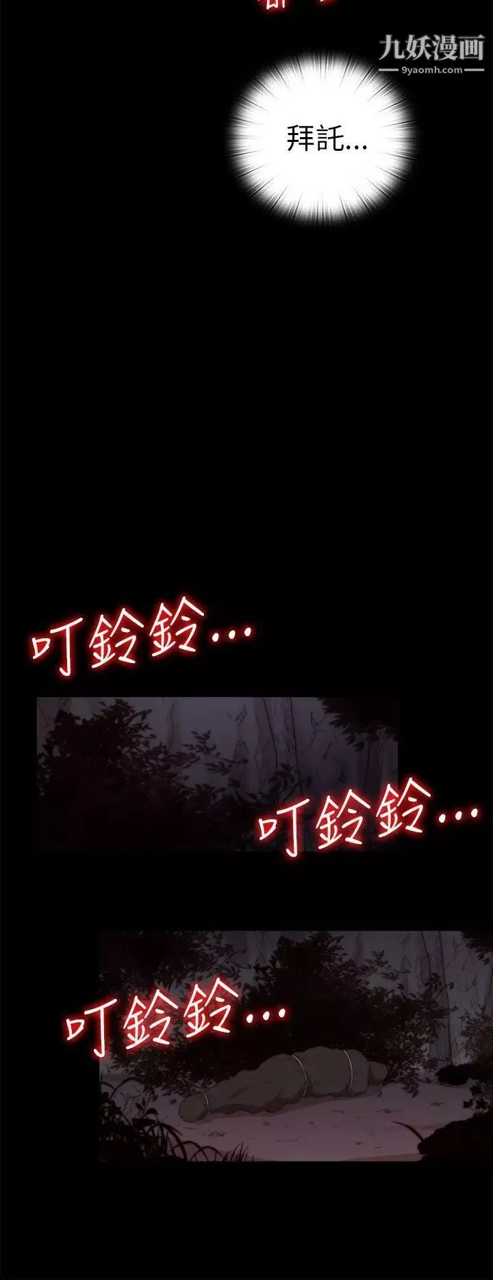 我的大叔鄰家少女第81話