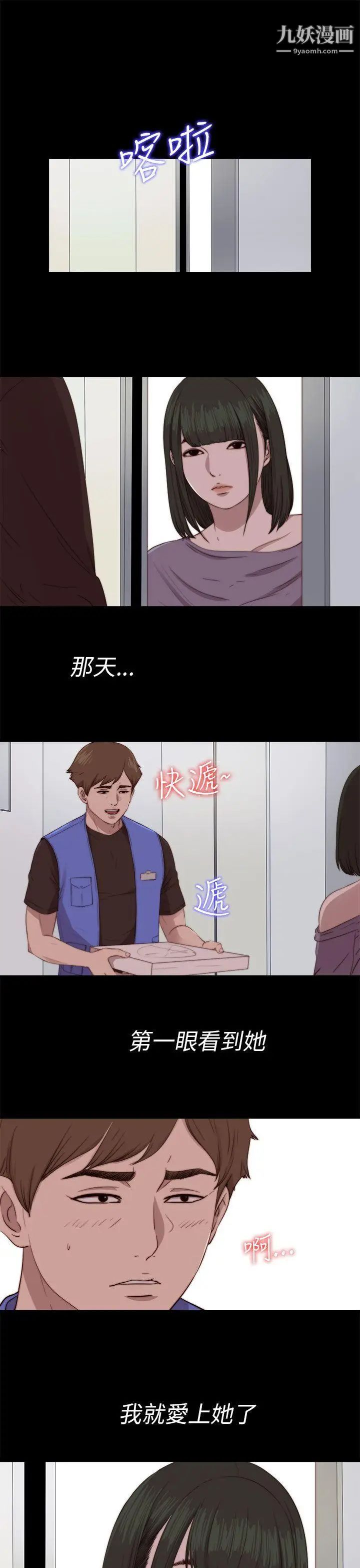 我的大叔邻家少女第82话