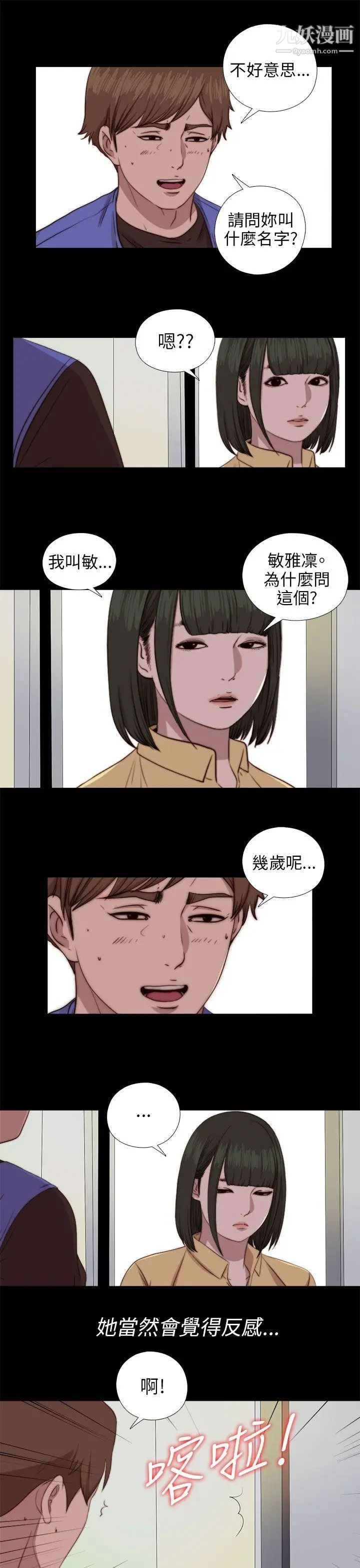 我的大叔邻家少女第82话