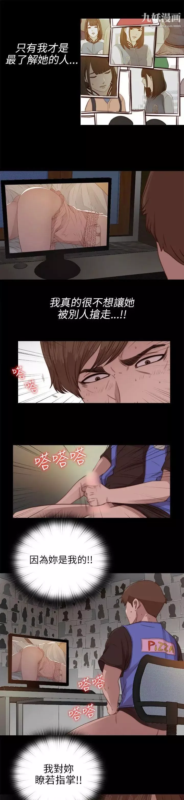 我的大叔鄰家少女第82話