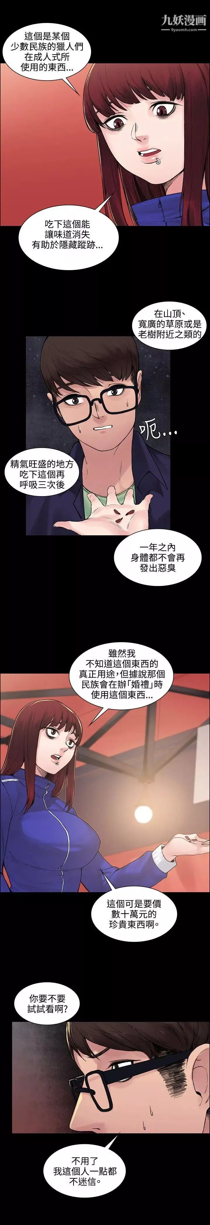 那裡的香氣第6話