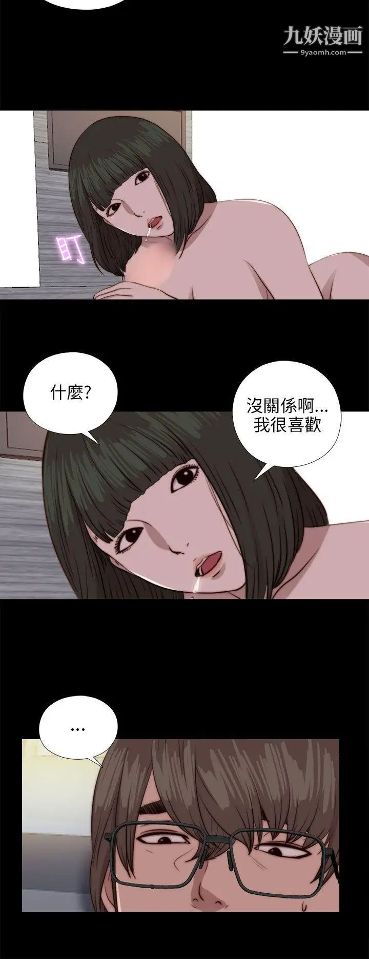 我的大叔邻家少女第82话