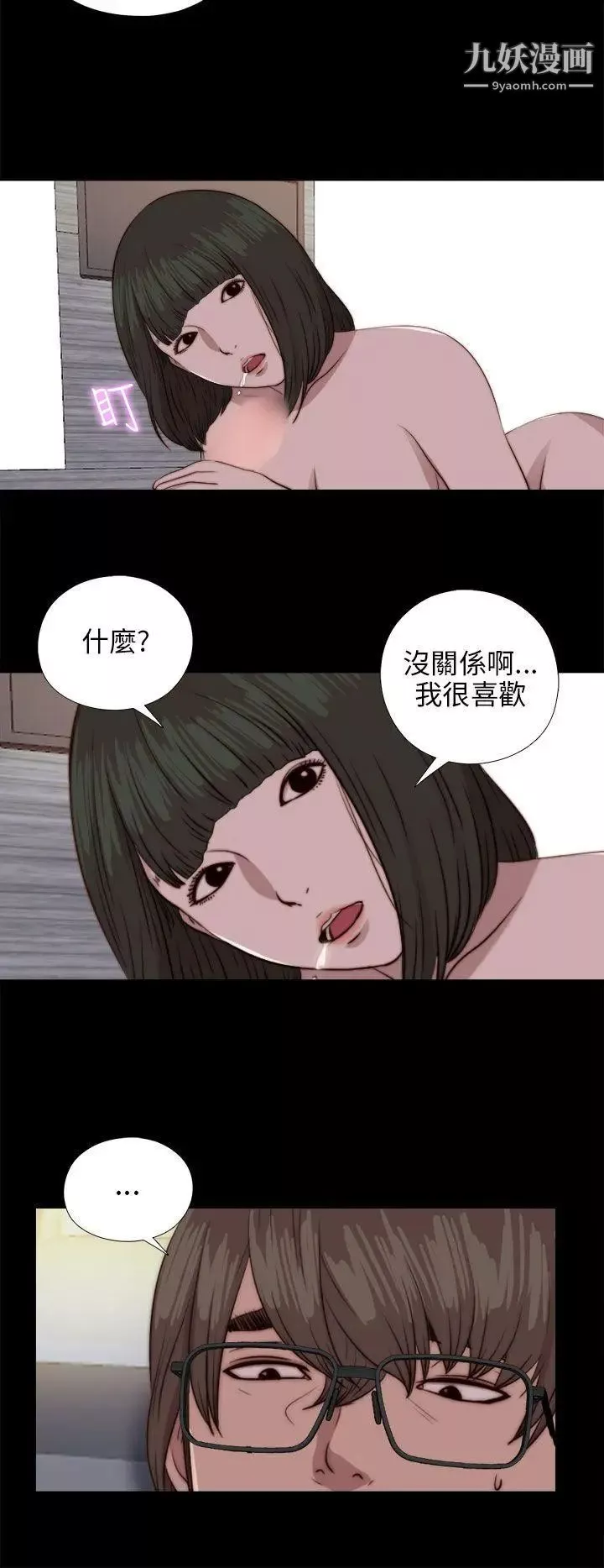 我的大叔鄰家少女第82話