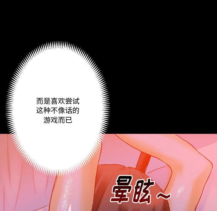完美情人養成記第18話
