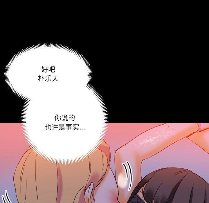 完美情人养成记第19话