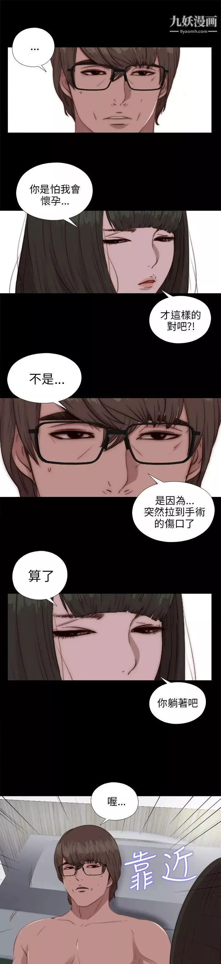 我的大叔鄰家少女第83話