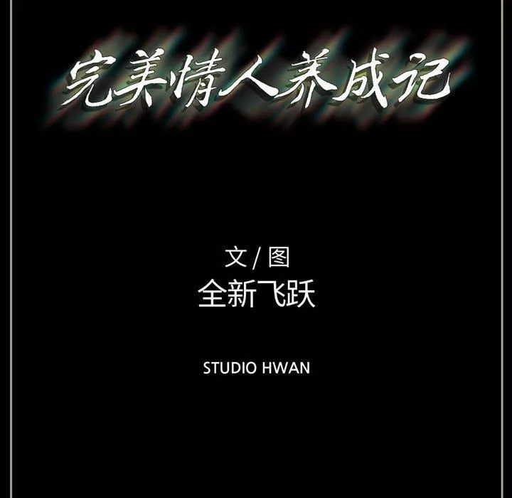 完美情人養成記第19話