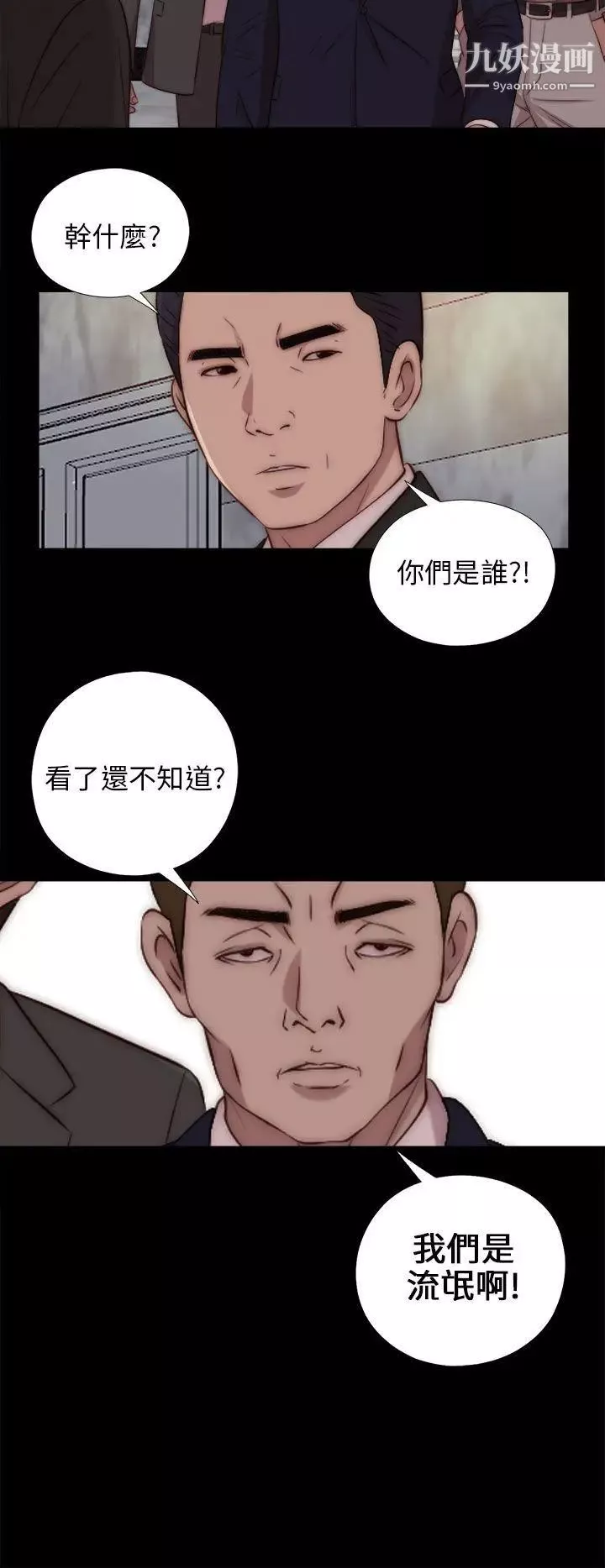 我的大叔鄰家少女第83話