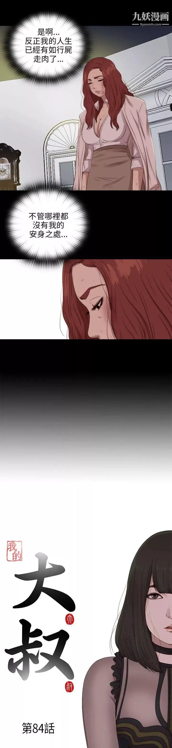 我的大叔鄰家少女第84話