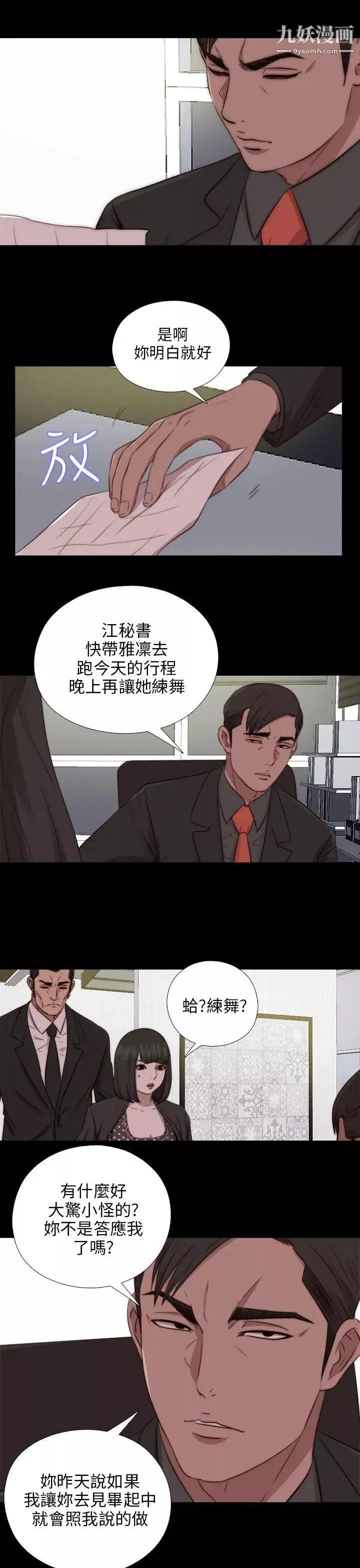 我的大叔鄰家少女第84話