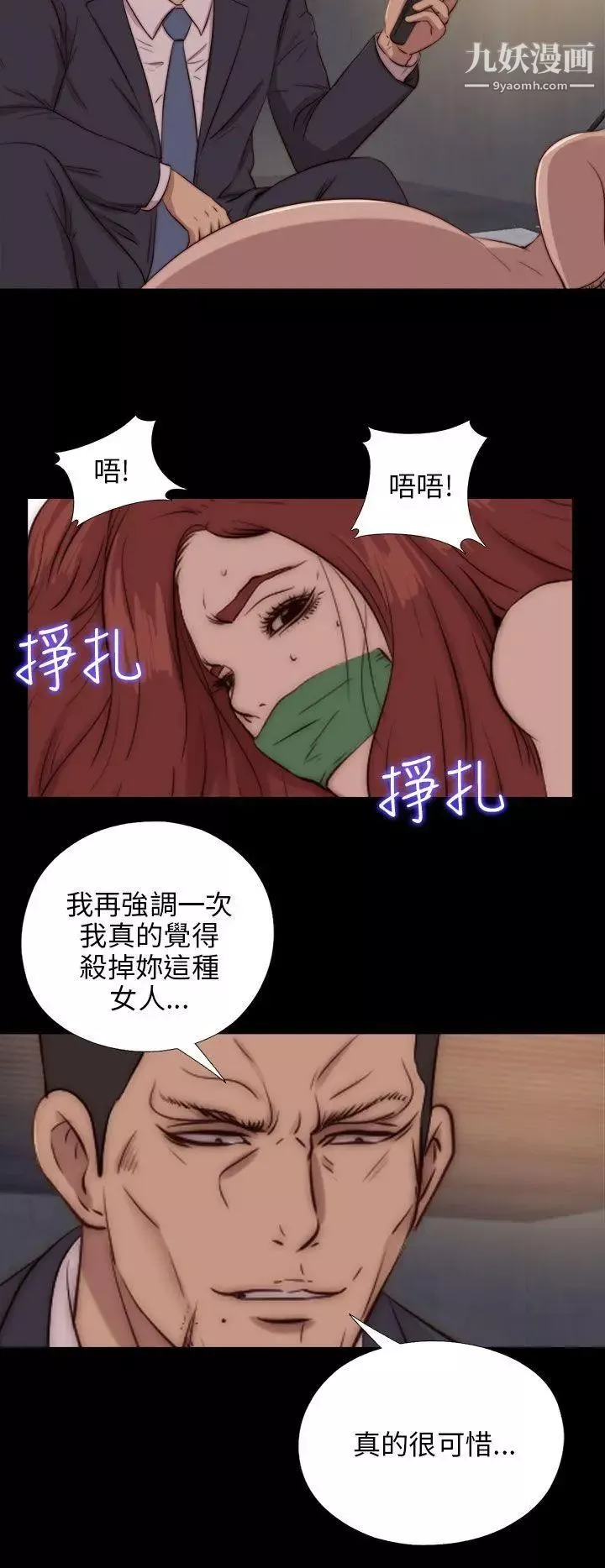 我的大叔鄰家少女第84話