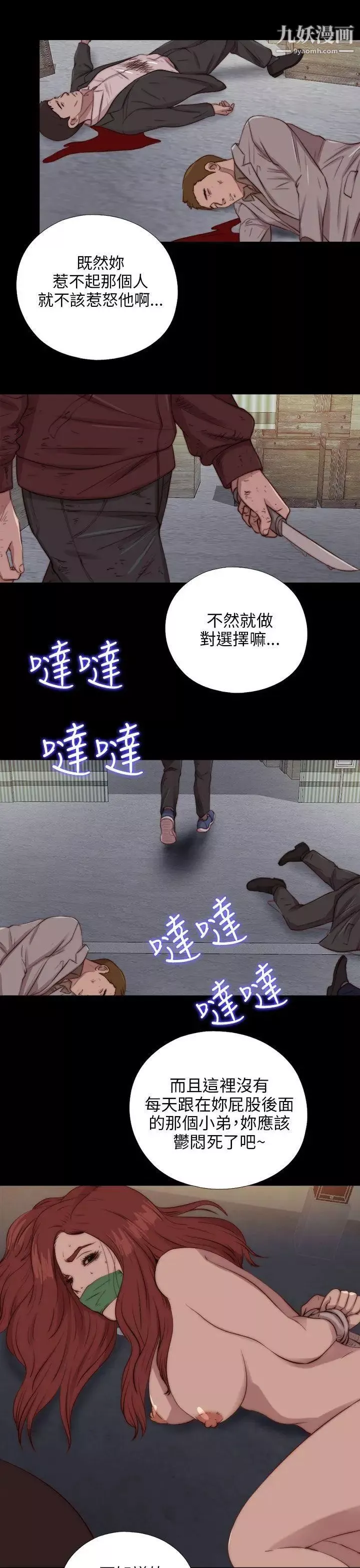 我的大叔鄰家少女第84話