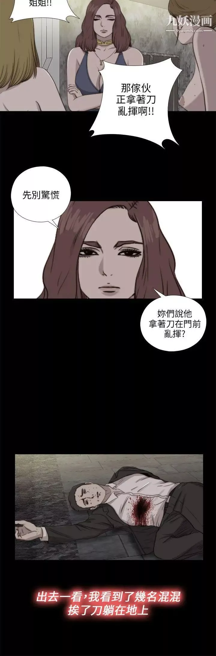 我的大叔鄰家少女第85話