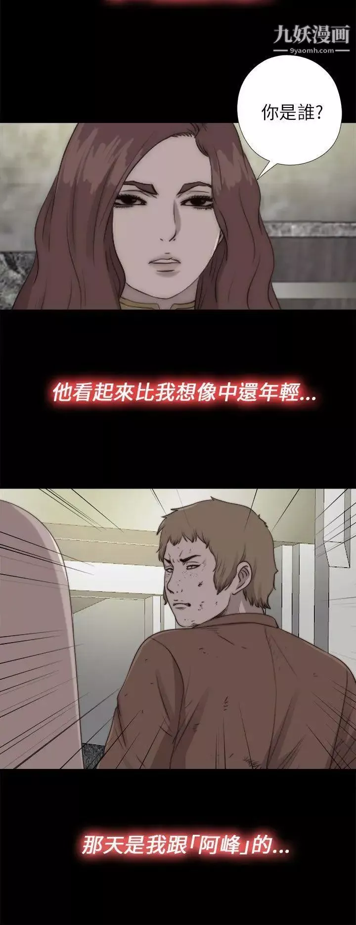 我的大叔鄰家少女第85話
