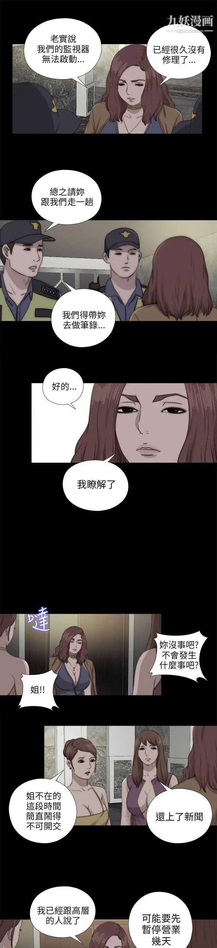 我的大叔邻家少女第85话