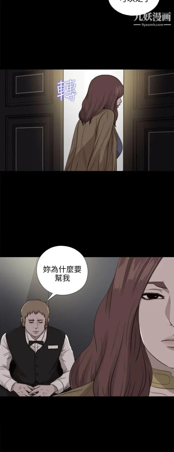 我的大叔邻家少女第85话