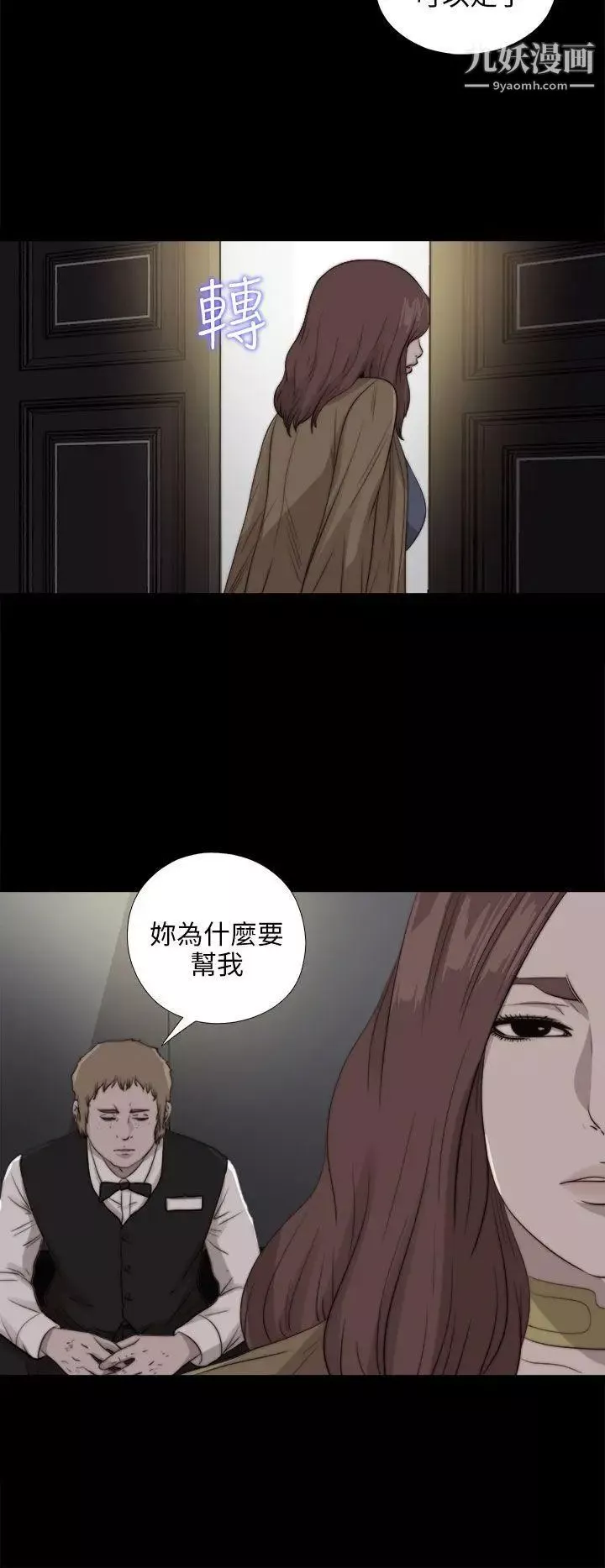 我的大叔鄰家少女第85話