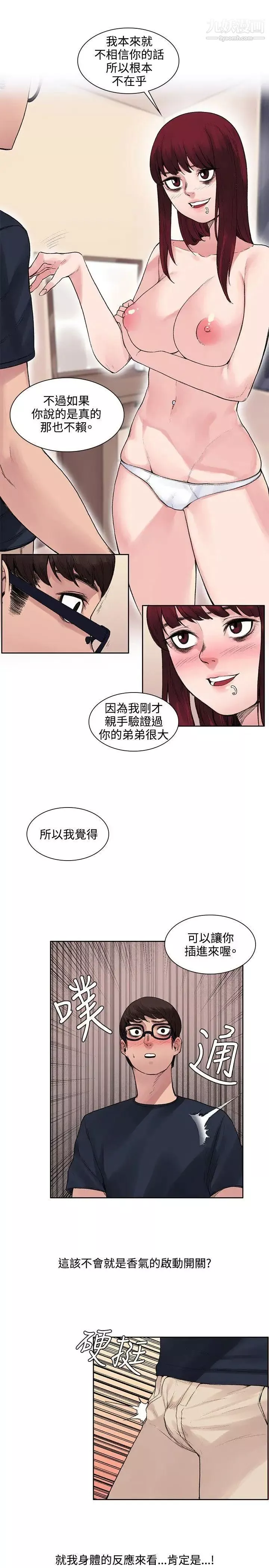 那裡的香氣第9話