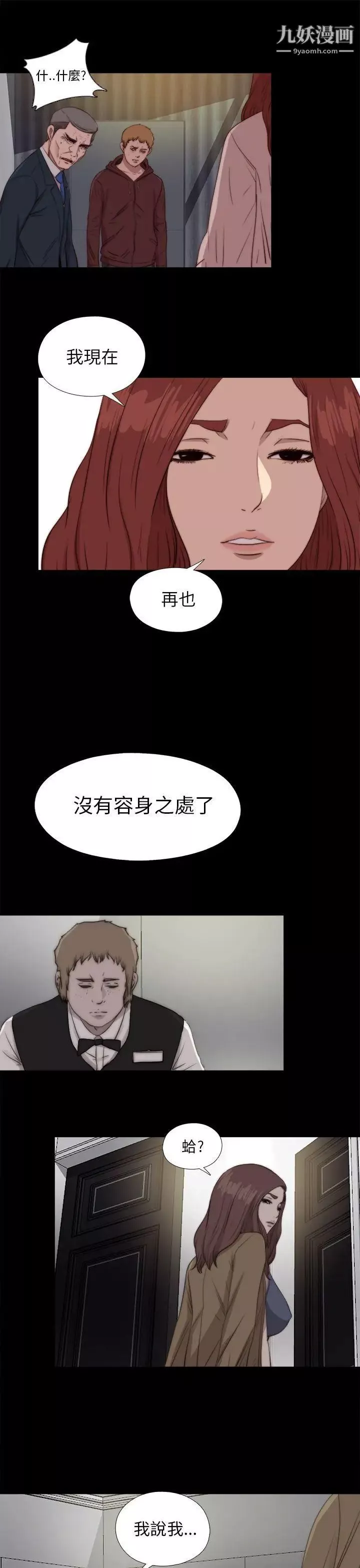 我的大叔鄰家少女第85話