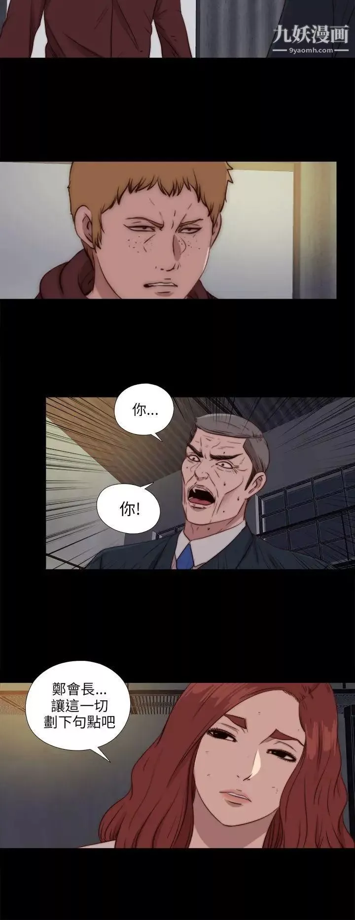 我的大叔鄰家少女第85話