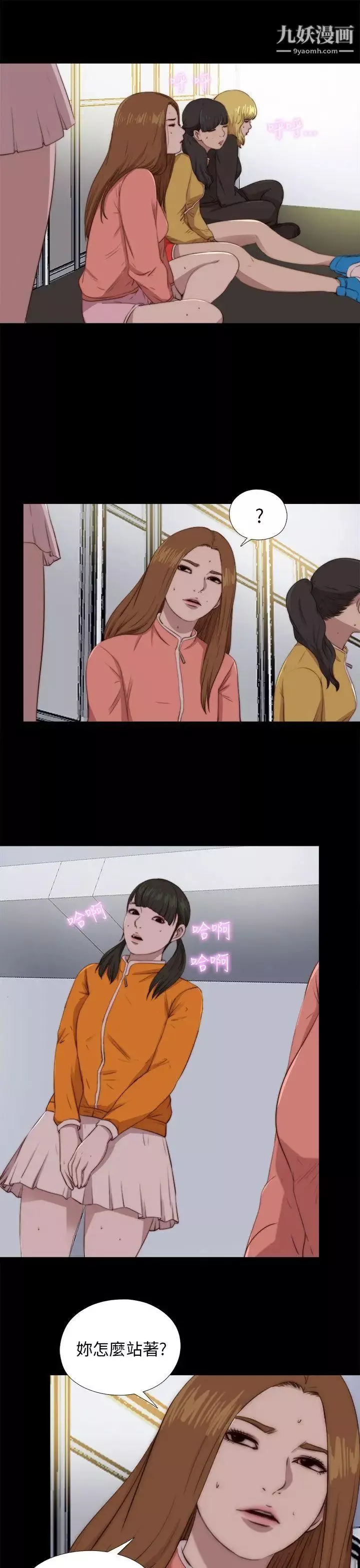 我的大叔鄰家少女第86話